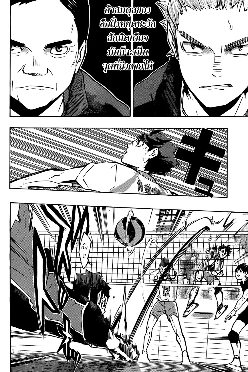 Haikyuu!! - หน้า 5