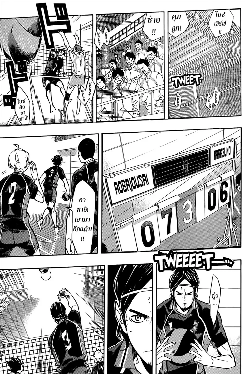 Haikyuu!! - หน้า 8