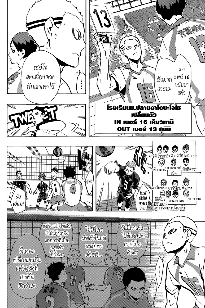 Haikyuu!! - หน้า 10