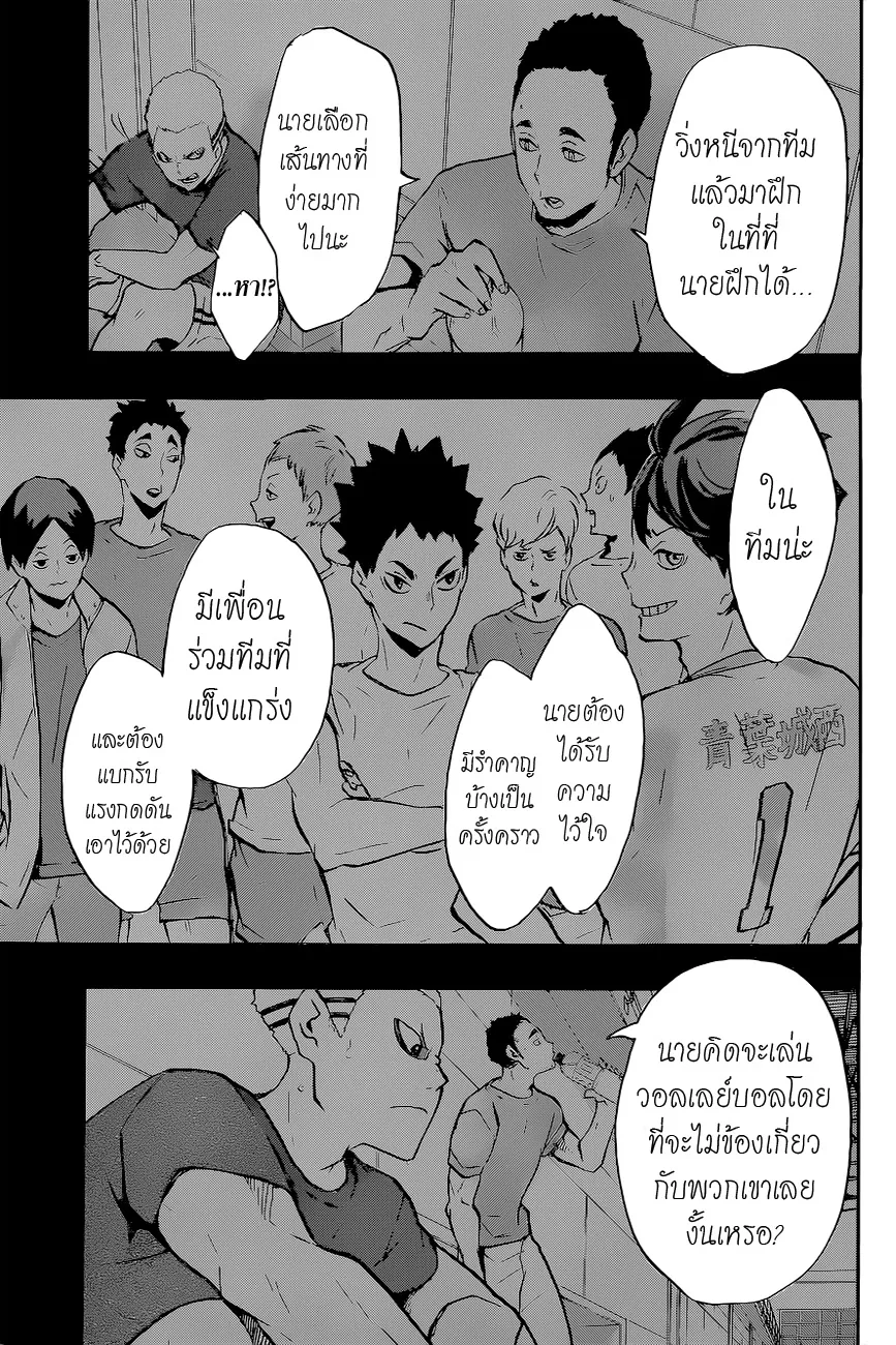 Haikyuu!! - หน้า 13