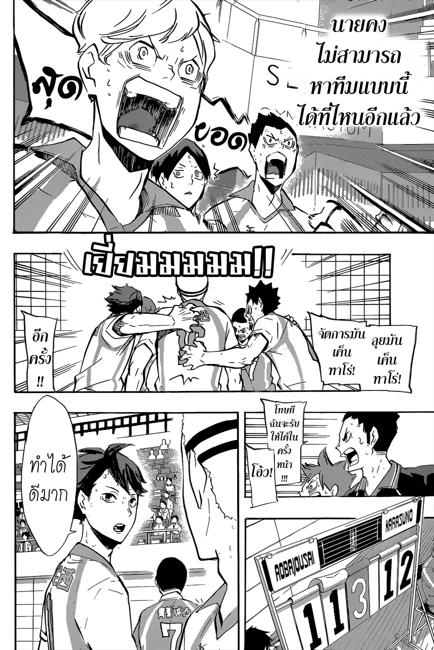 Haikyuu!! - หน้า 15