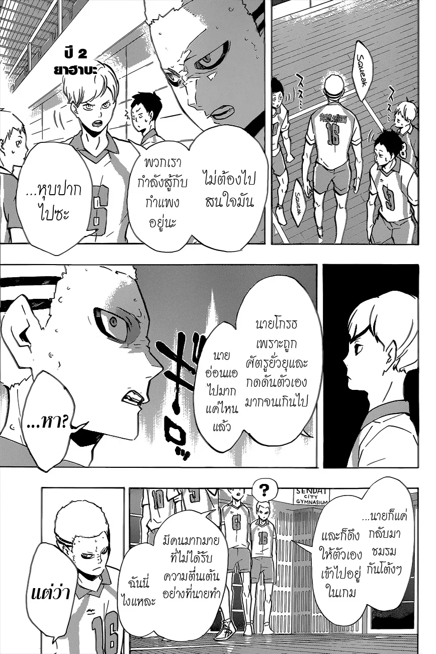 Haikyuu!! - หน้า 4