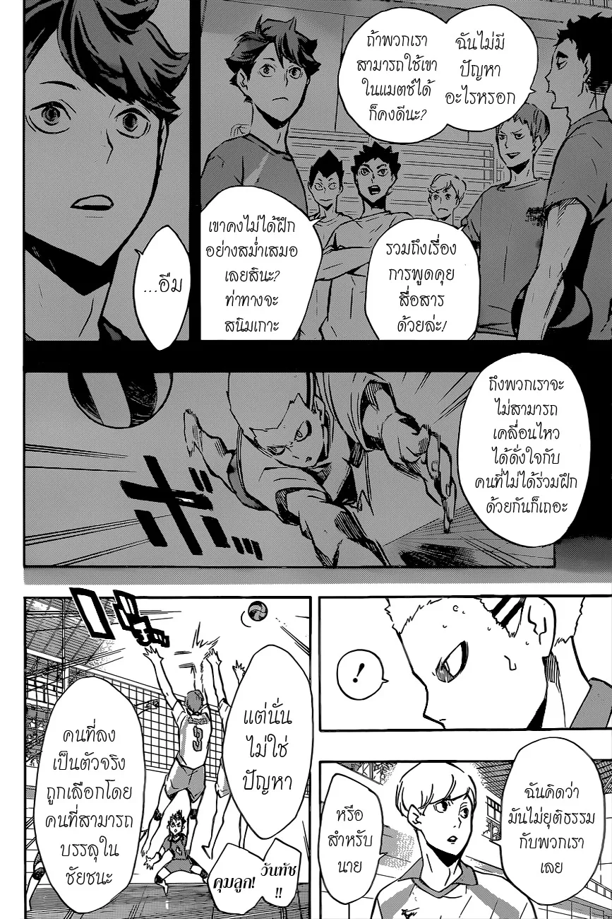 Haikyuu!! - หน้า 5