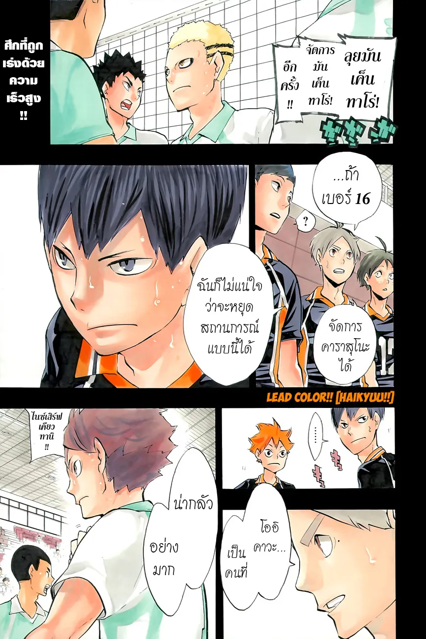 Haikyuu!! - หน้า 1