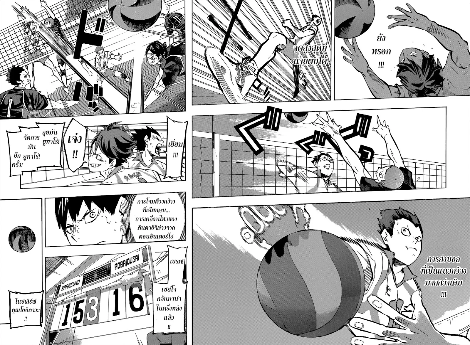 Haikyuu!! - หน้า 10