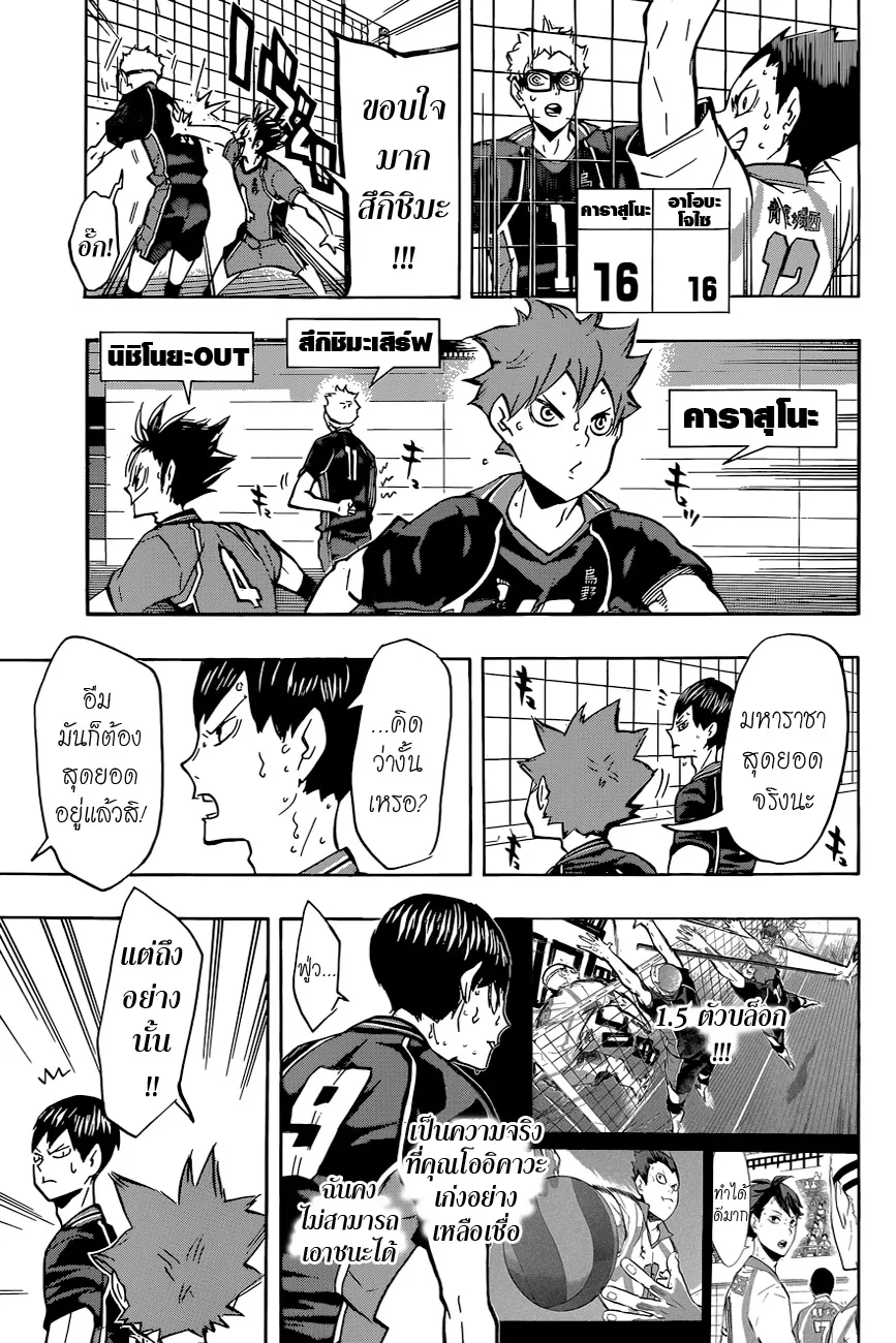 Haikyuu!! - หน้า 12