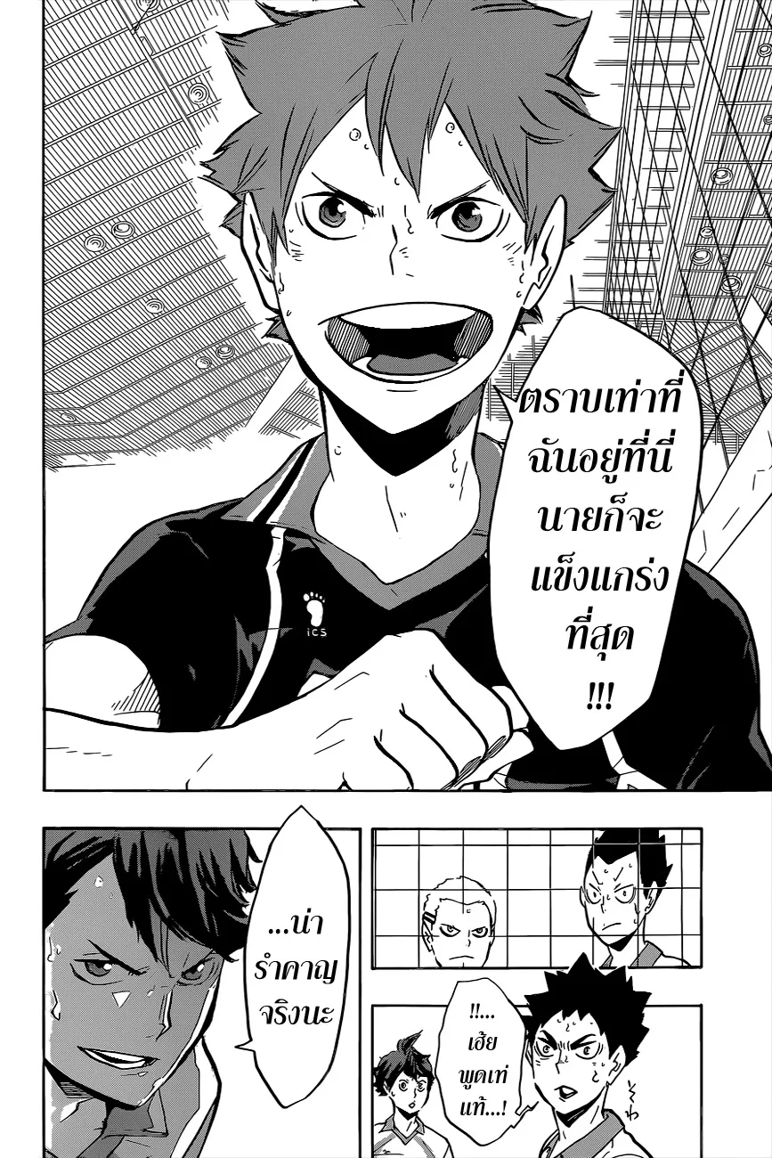 Haikyuu!! - หน้า 13