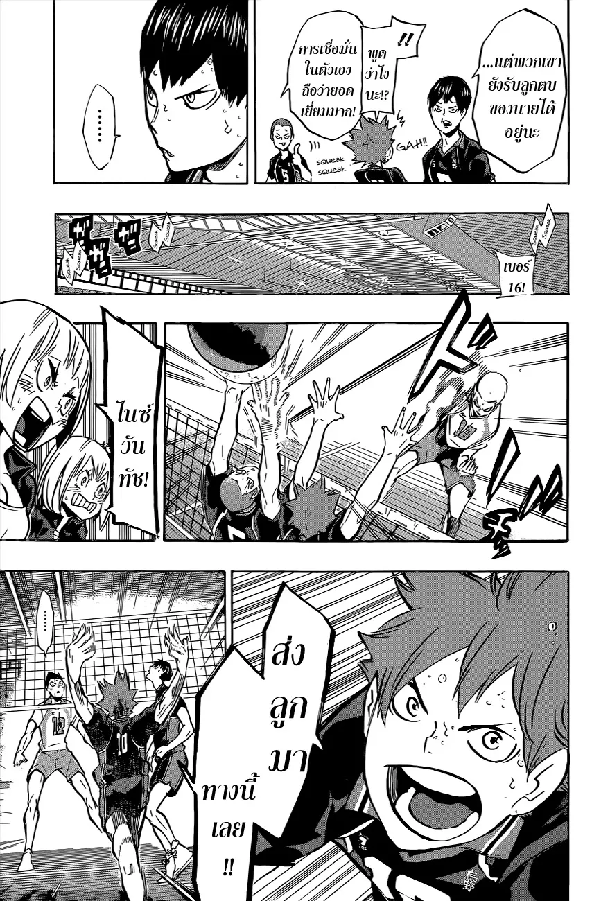 Haikyuu!! - หน้า 14