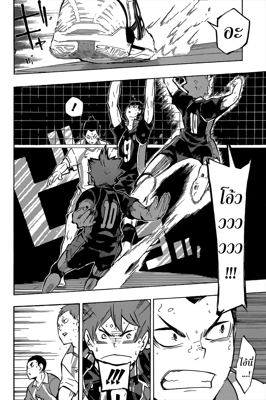 Haikyuu!! - หน้า 15