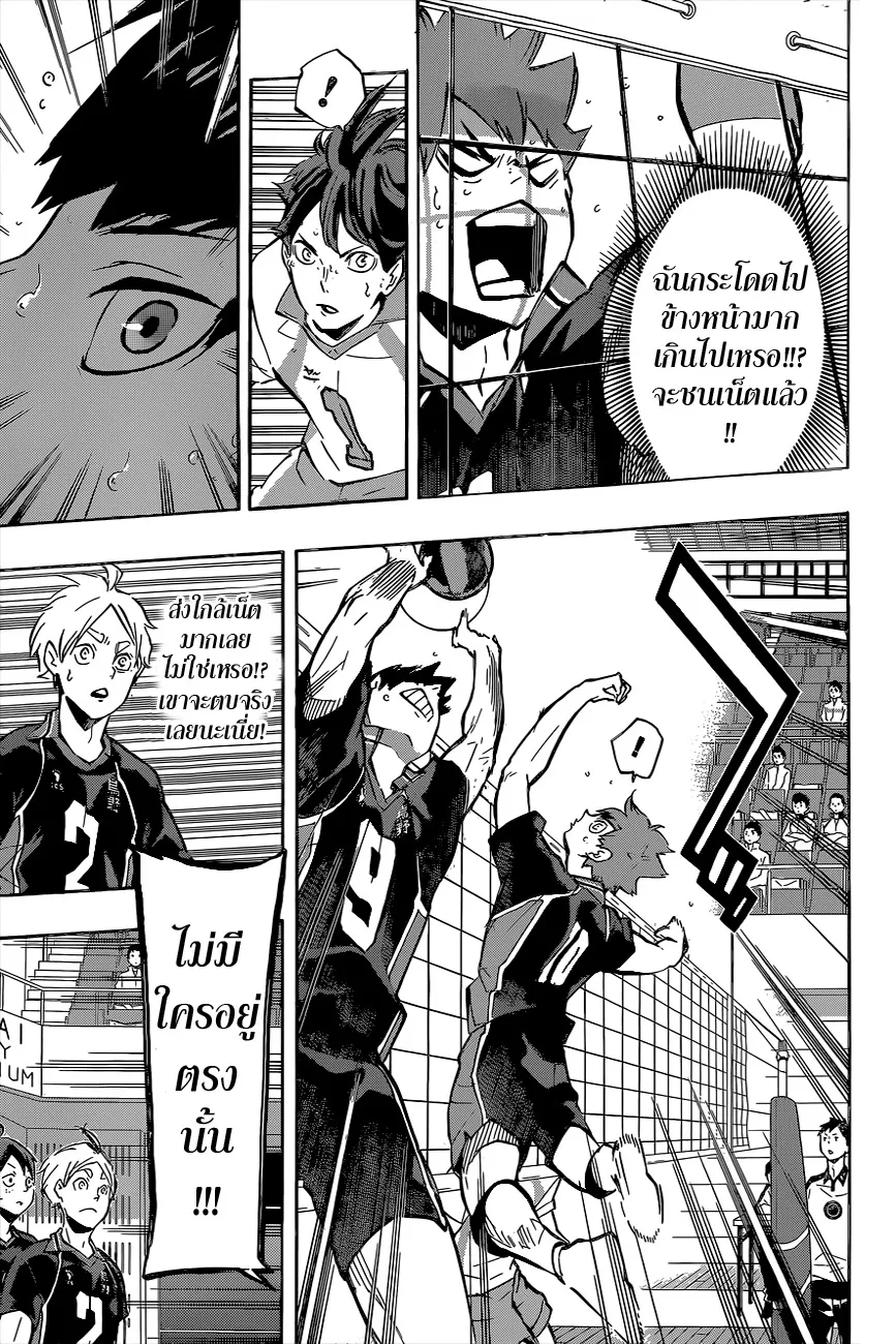 Haikyuu!! - หน้า 16