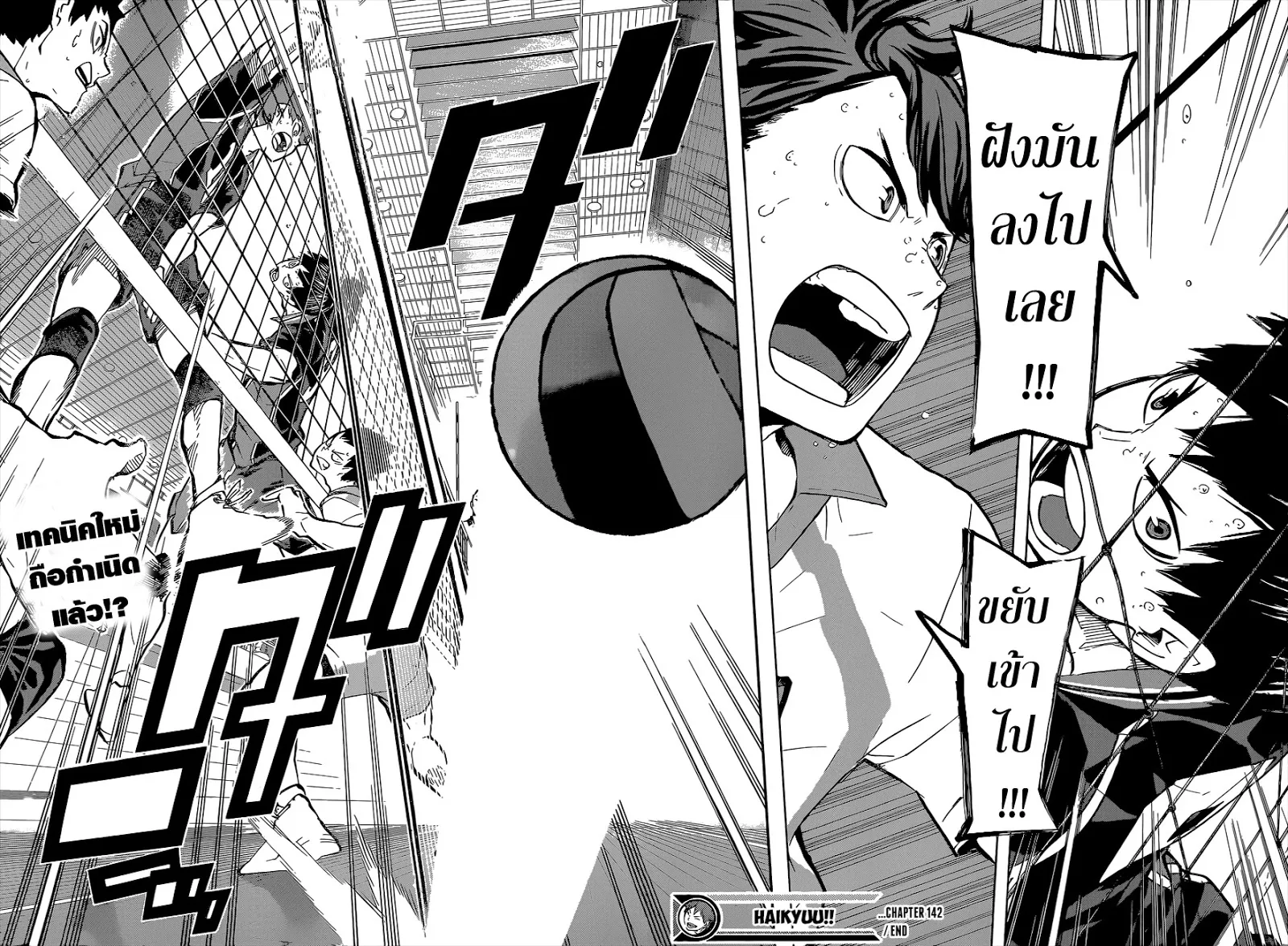 Haikyuu!! - หน้า 17