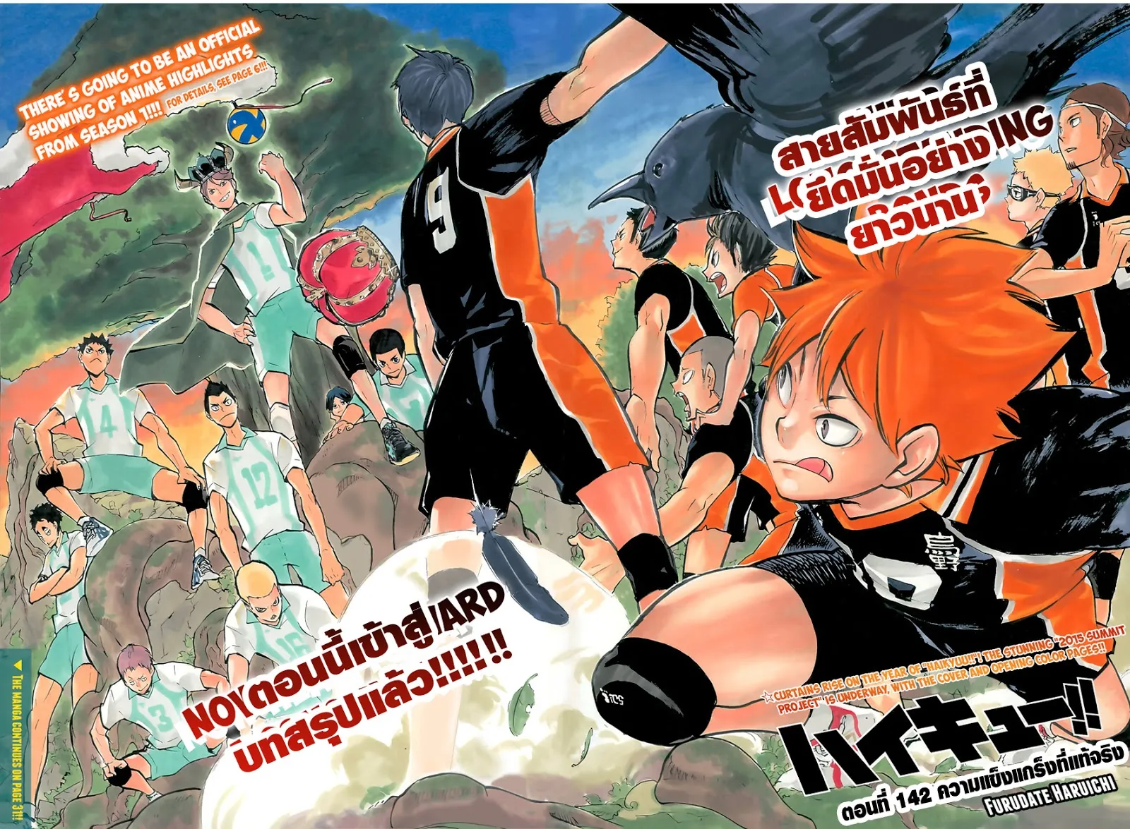 Haikyuu!! - หน้า 2