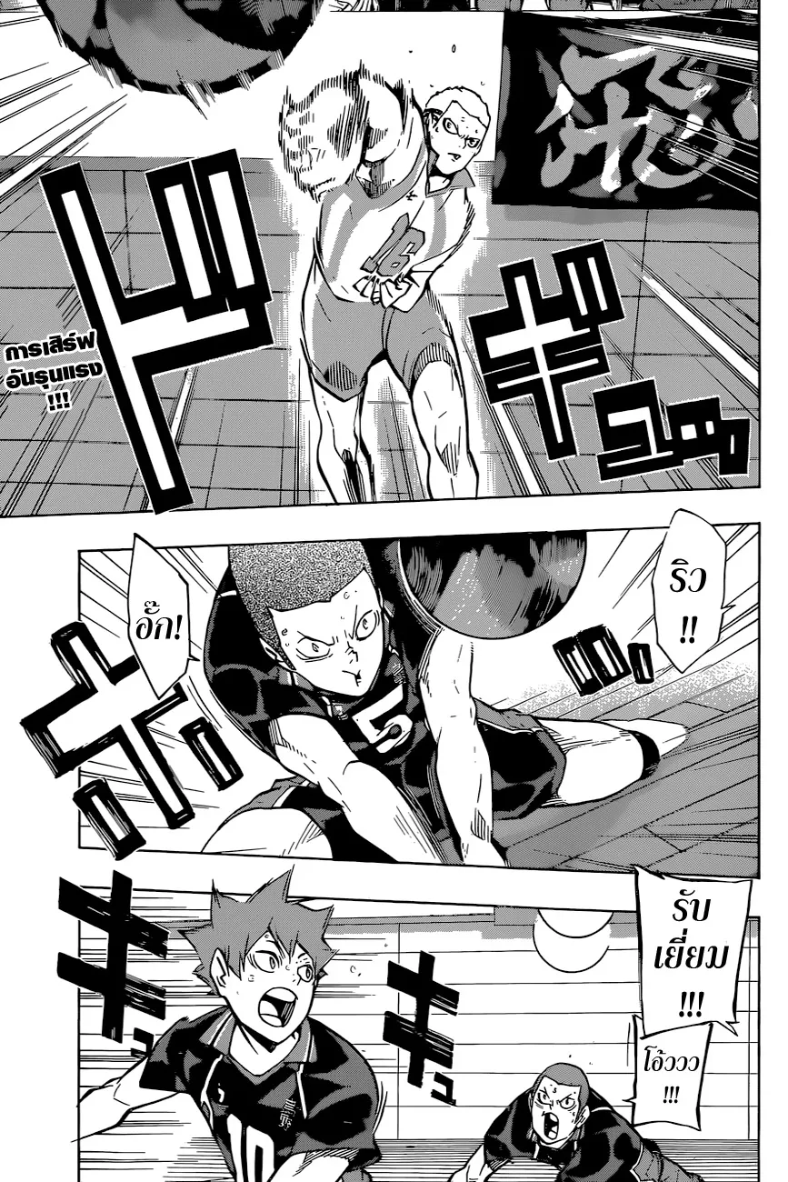 Haikyuu!! - หน้า 3