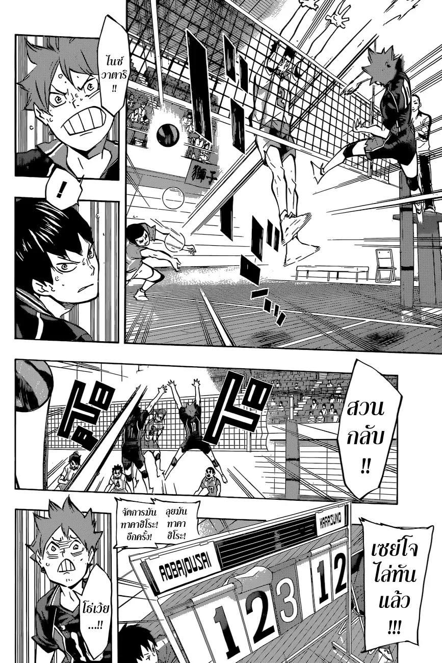 Haikyuu!! - หน้า 4