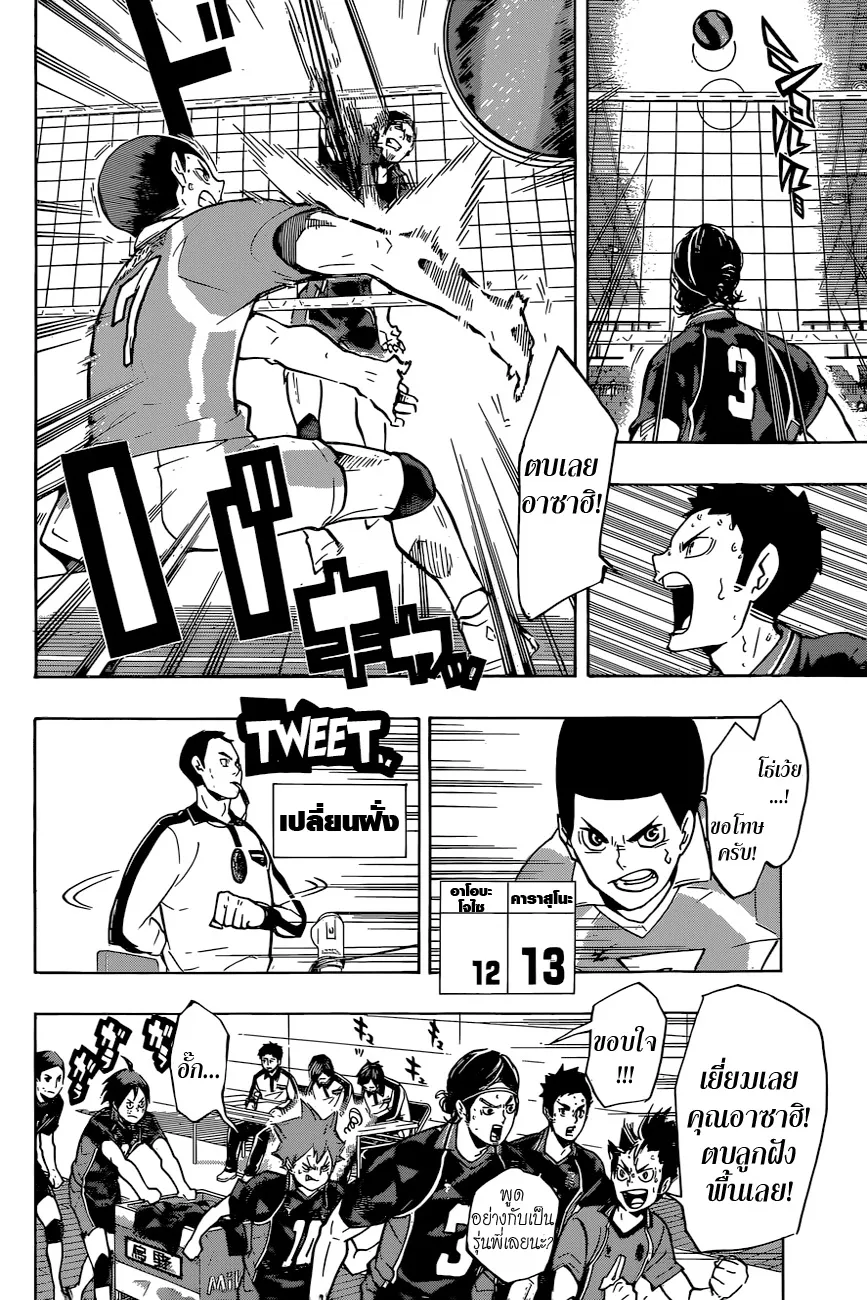 Haikyuu!! - หน้า 6