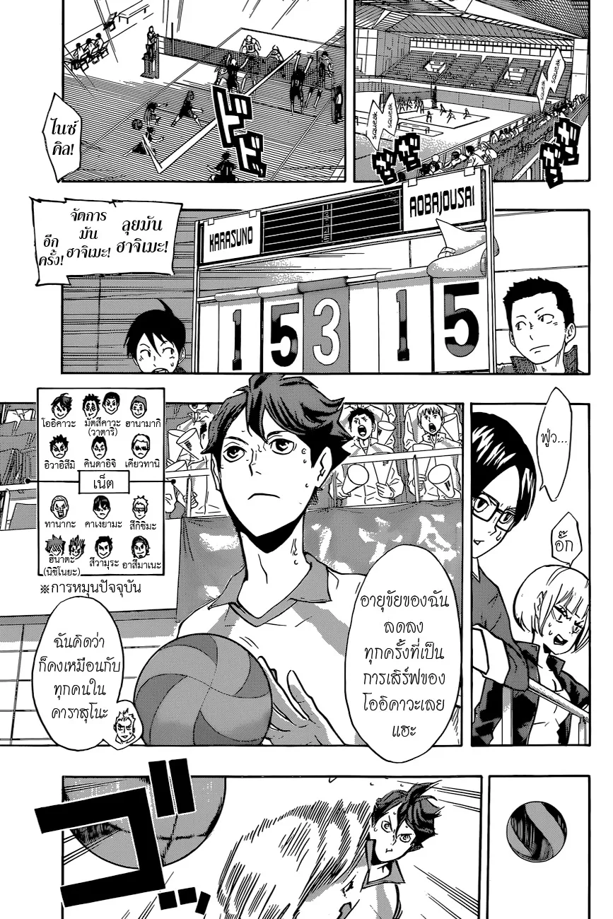 Haikyuu!! - หน้า 7