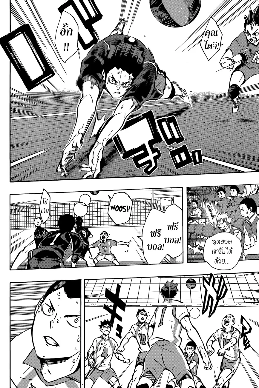 Haikyuu!! - หน้า 8