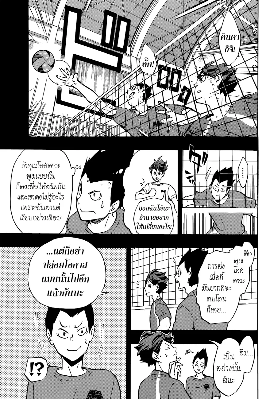 Haikyuu!! - หน้า 9