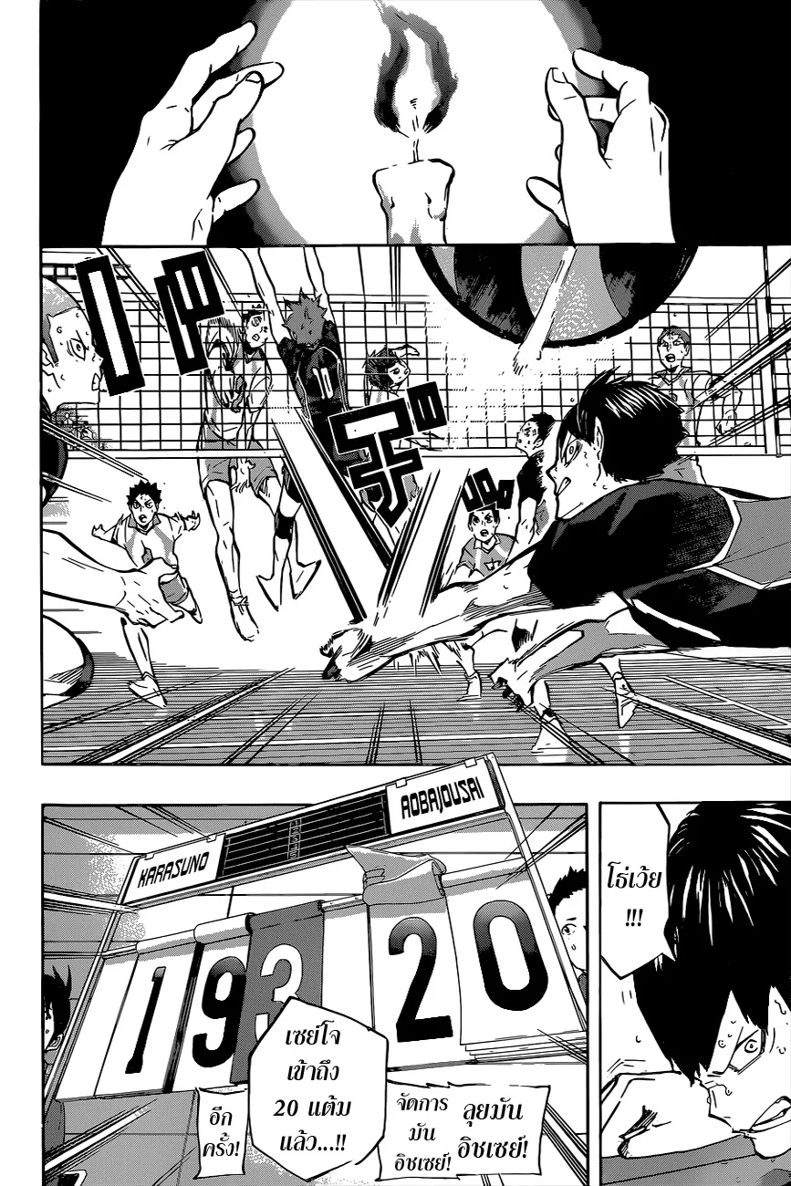 Haikyuu!! - หน้า 14