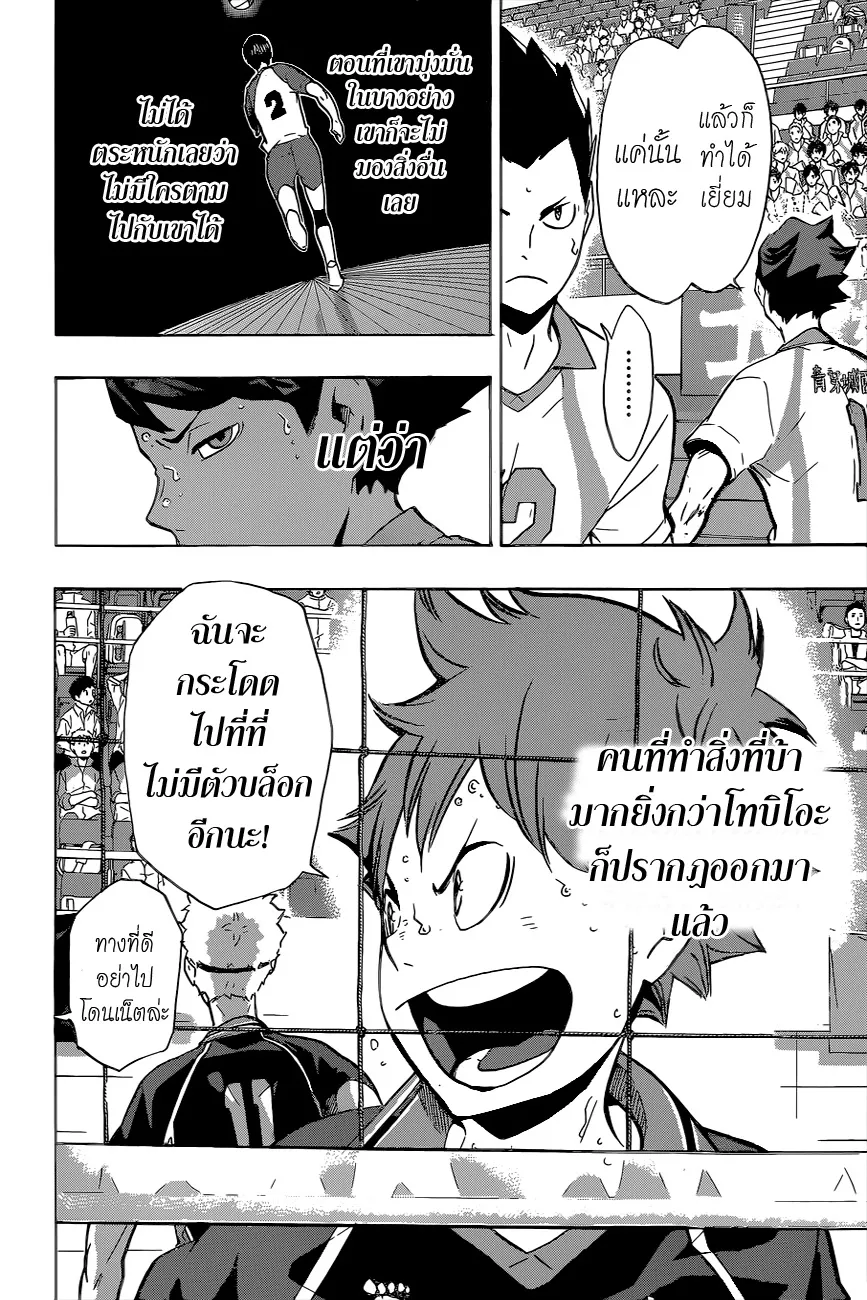 Haikyuu!! - หน้า 3