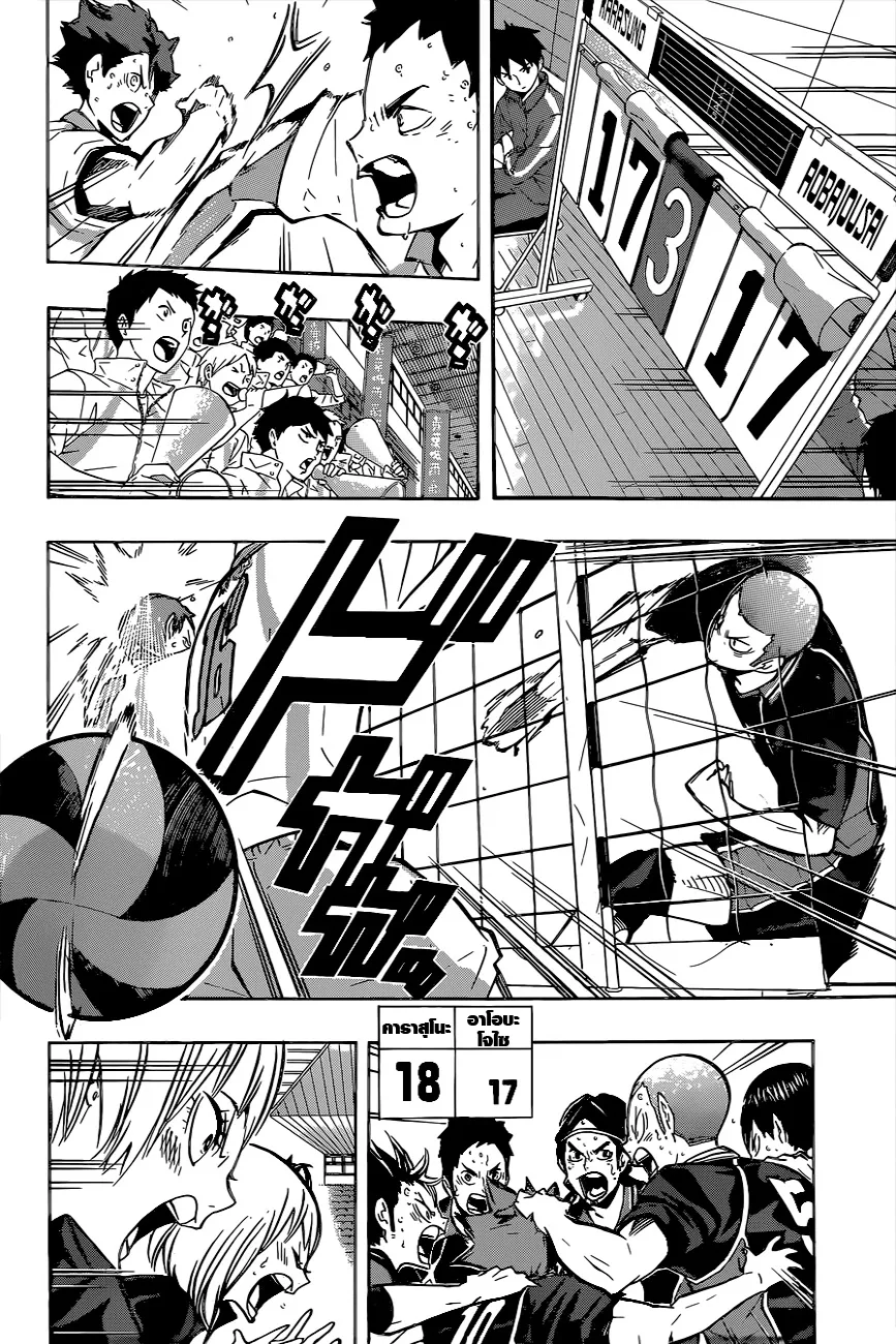 Haikyuu!! - หน้า 5