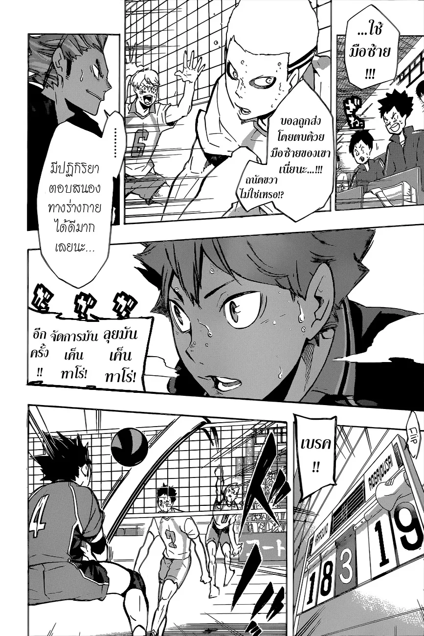 Haikyuu!! - หน้า 9