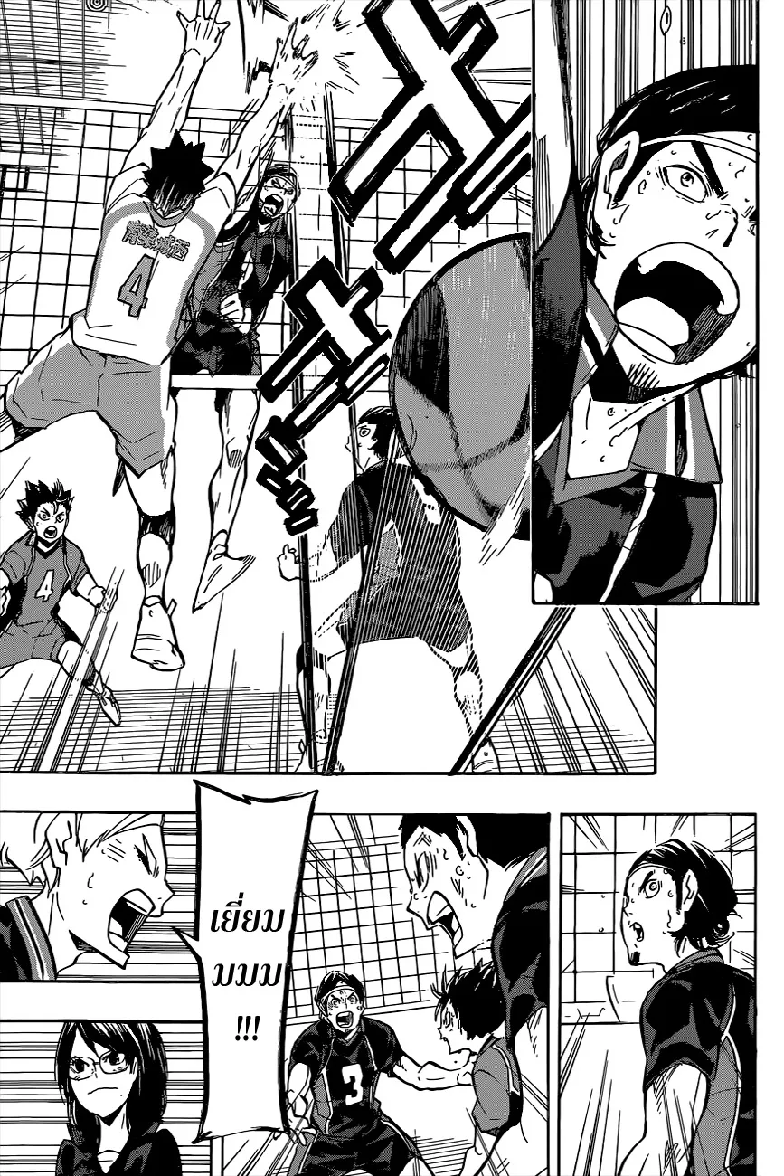 Haikyuu!! - หน้า 14