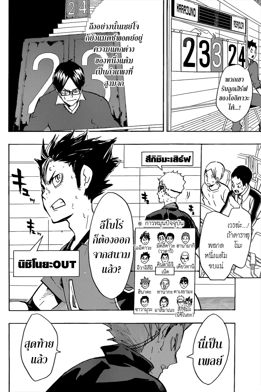 Haikyuu!! - หน้า 15