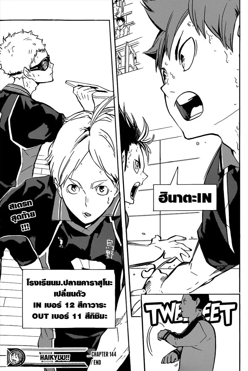 Haikyuu!! - หน้า 16