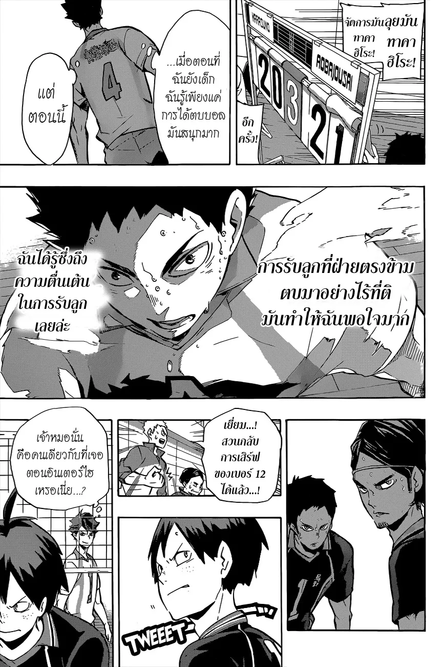 Haikyuu!! - หน้า 4