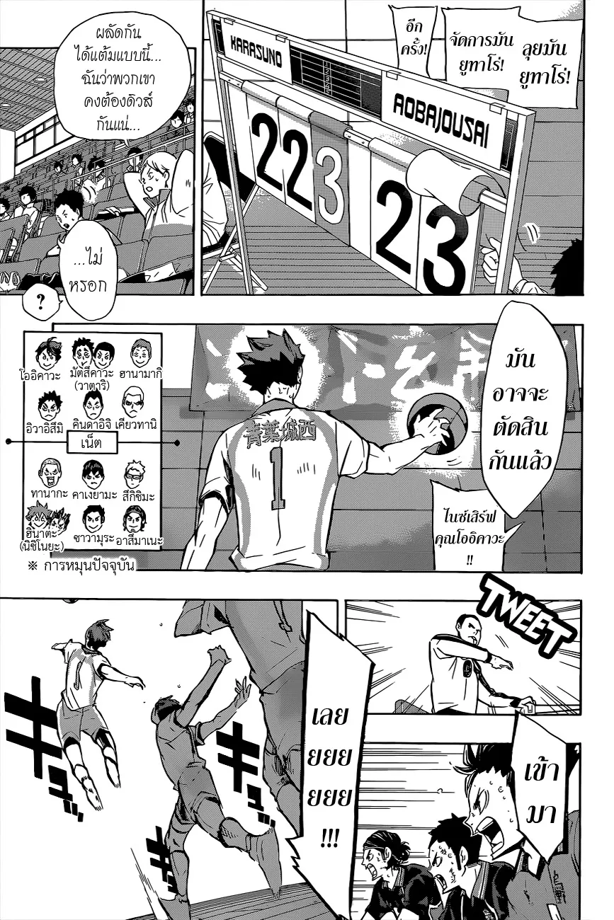 Haikyuu!! - หน้า 6