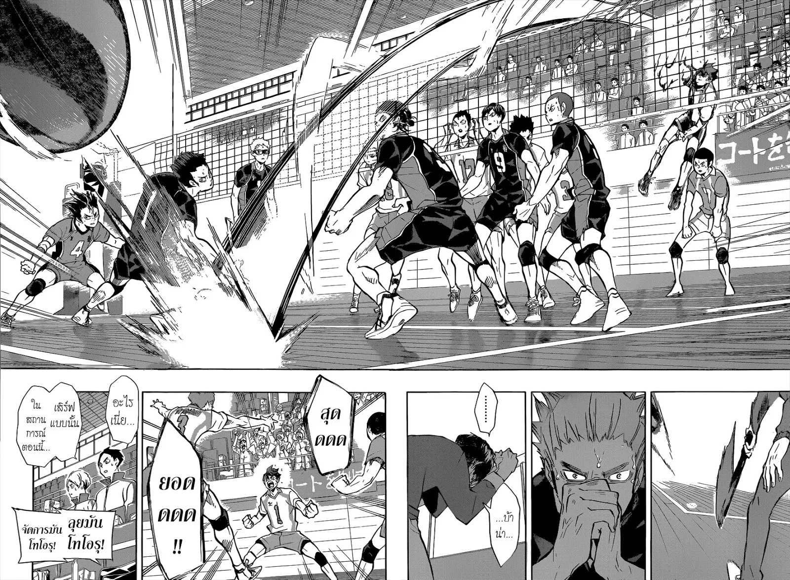 Haikyuu!! - หน้า 7