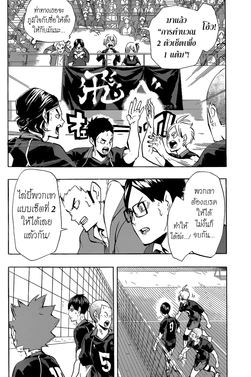 Haikyuu!! - หน้า 1