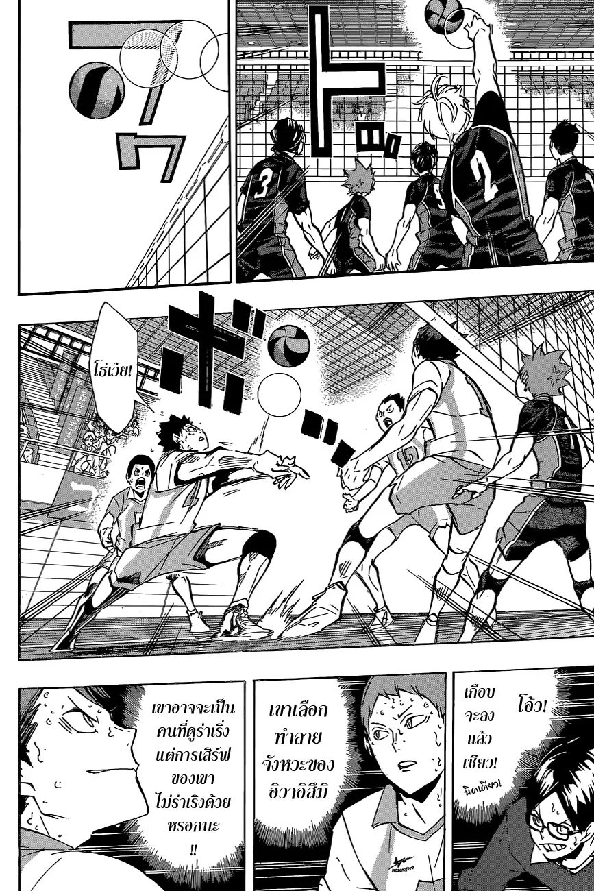 Haikyuu!! - หน้า 10