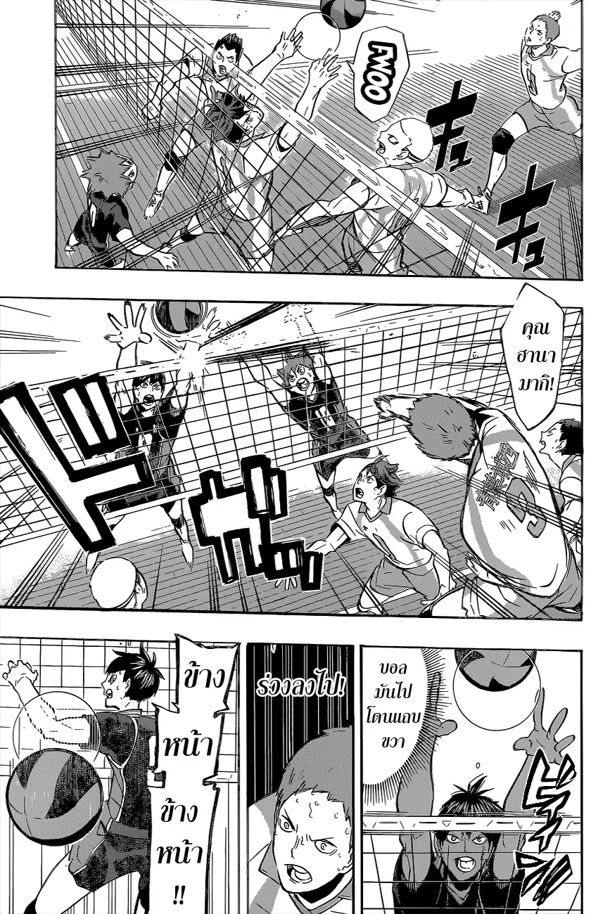 Haikyuu!! - หน้า 11