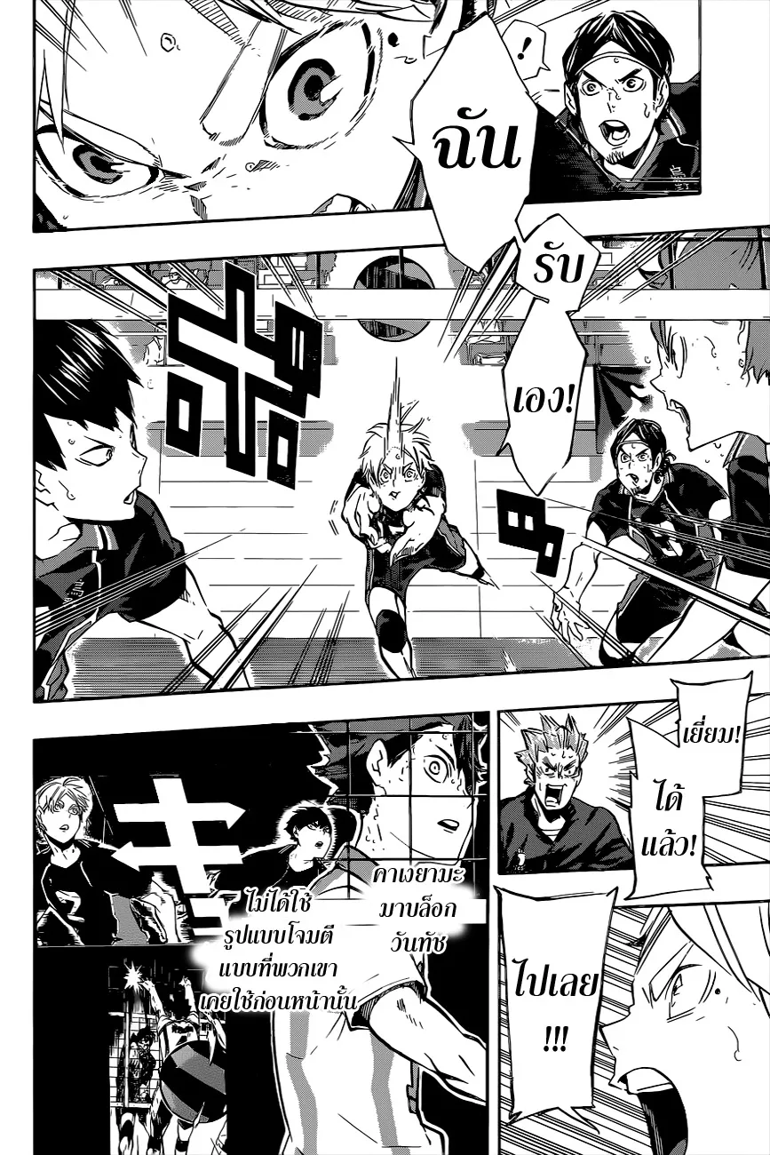 Haikyuu!! - หน้า 12