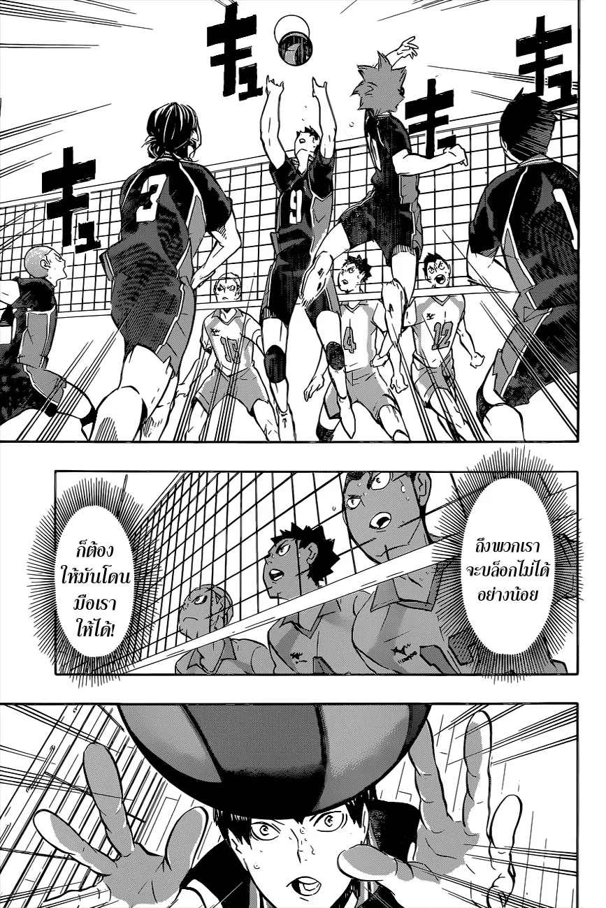 Haikyuu!! - หน้า 13