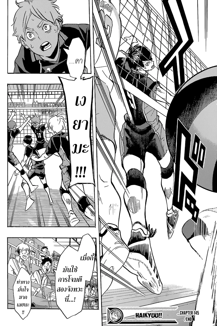 Haikyuu!! - หน้า 15