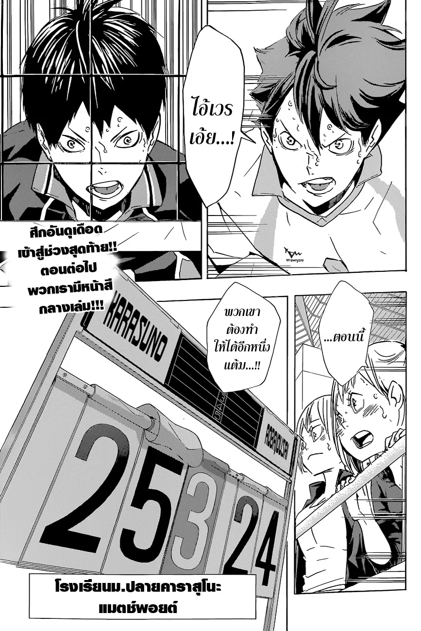 Haikyuu!! - หน้า 16