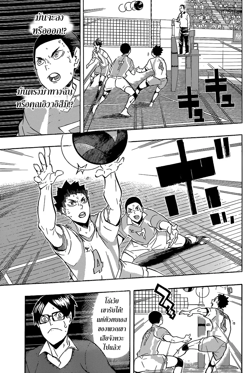 Haikyuu!! - หน้า 4