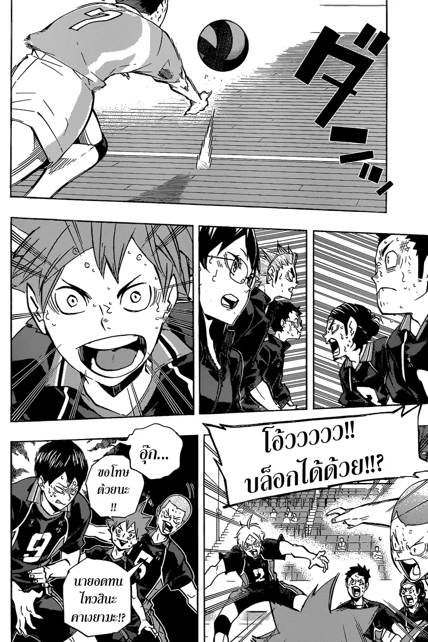 Haikyuu!! - หน้า 8