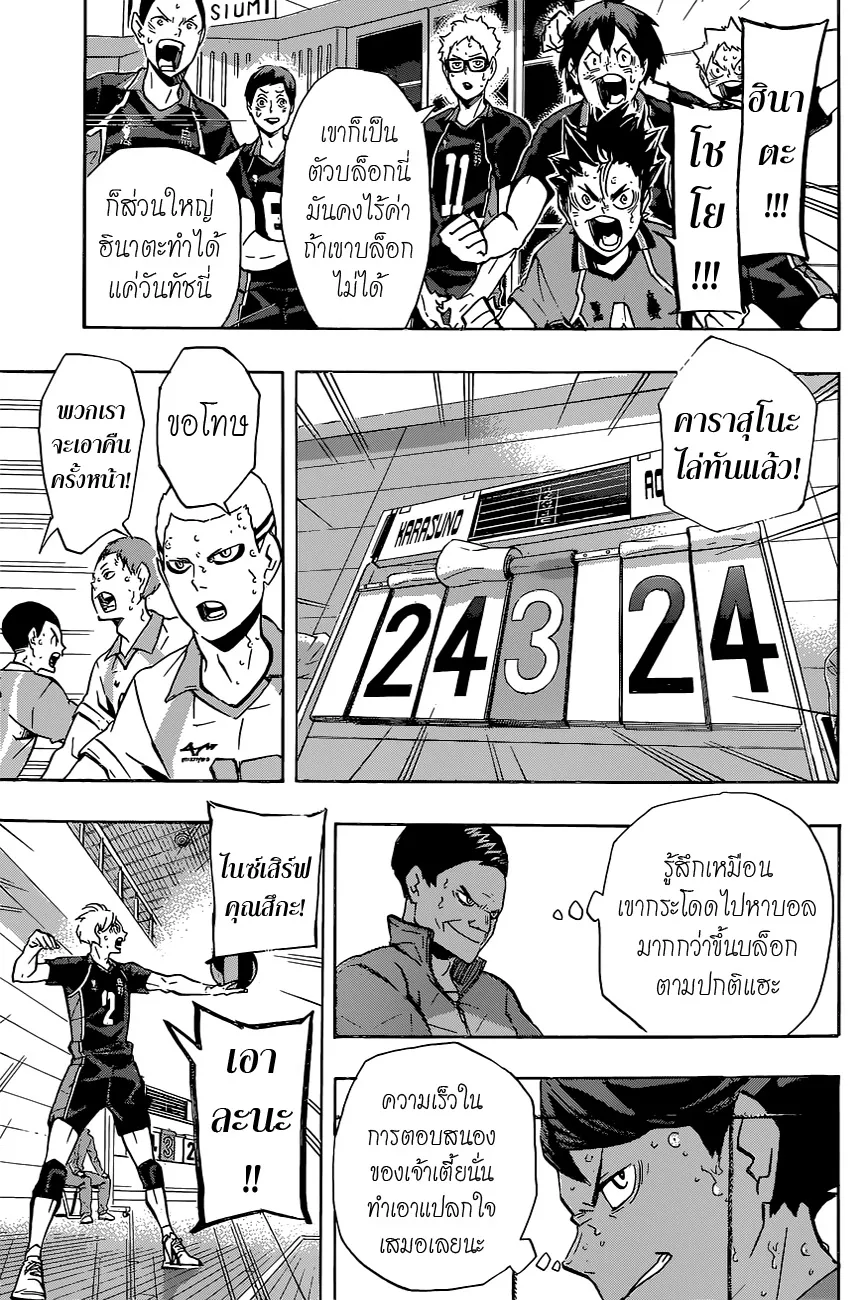 Haikyuu!! - หน้า 9