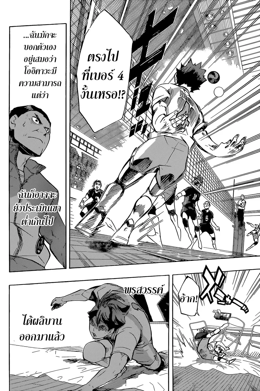 Haikyuu!! - หน้า 11