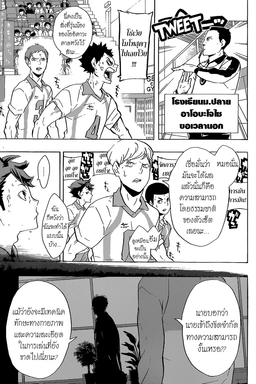 Haikyuu!! - หน้า 2