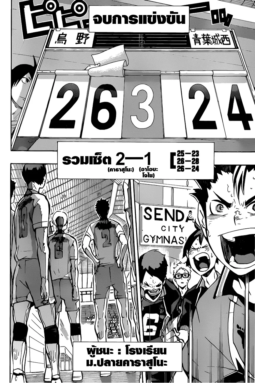 Haikyuu!! - หน้า 10