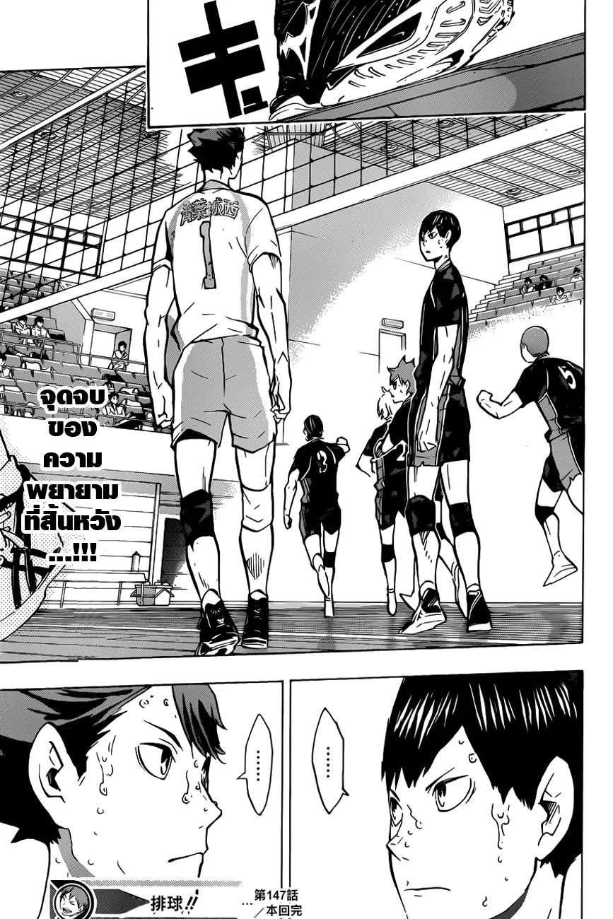 Haikyuu!! - หน้า 11