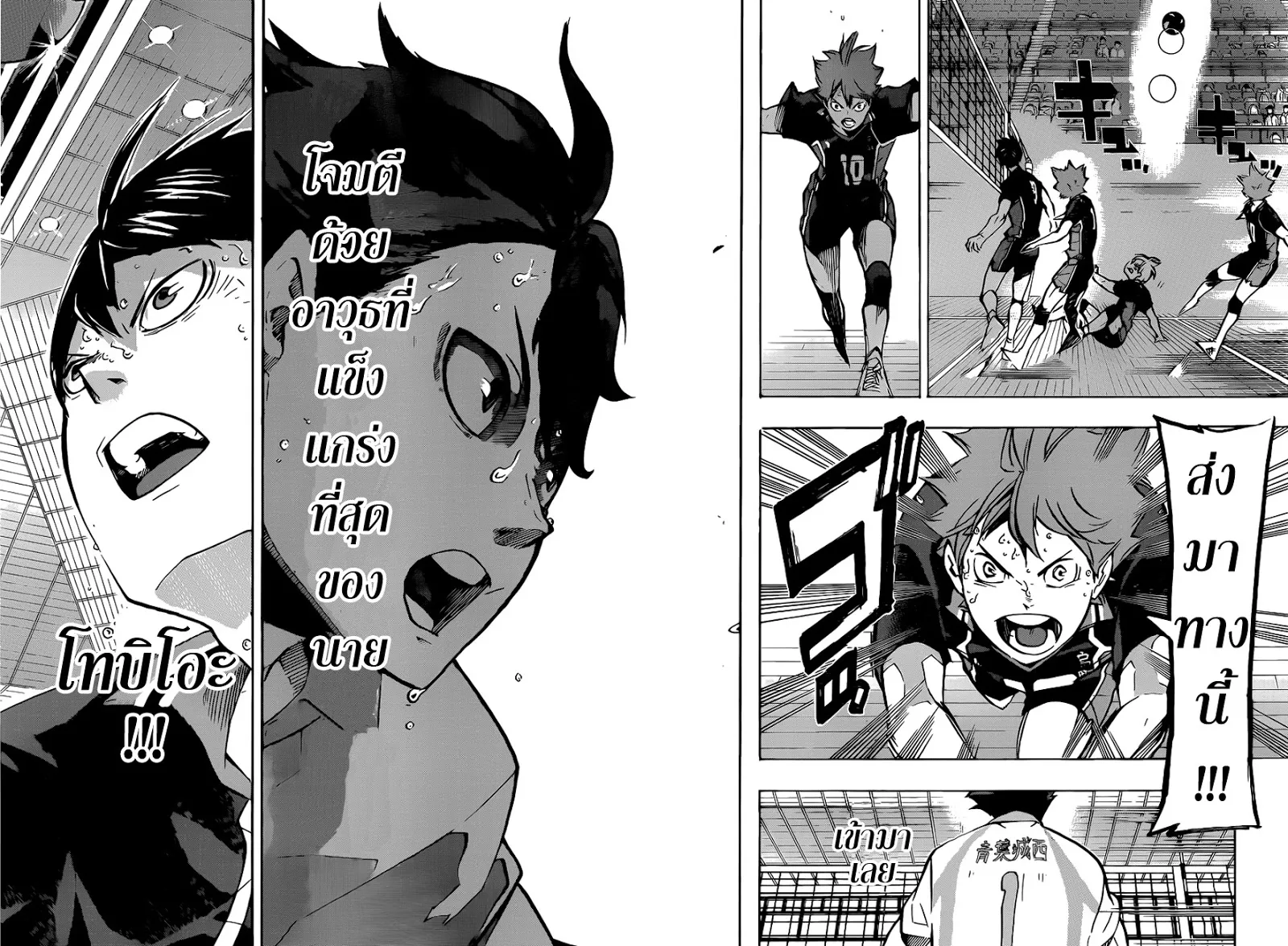 Haikyuu!! - หน้า 5