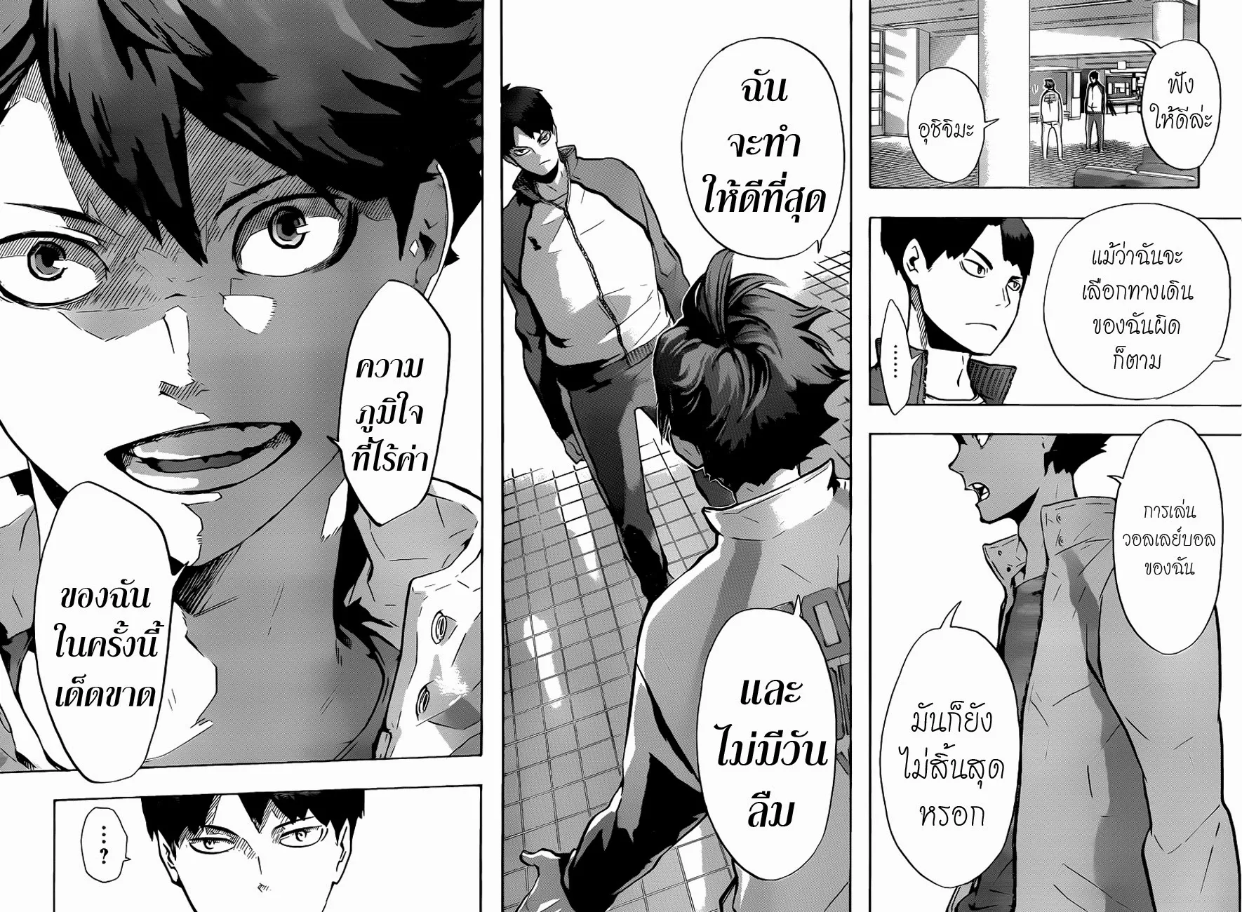 Haikyuu!! - หน้า 11