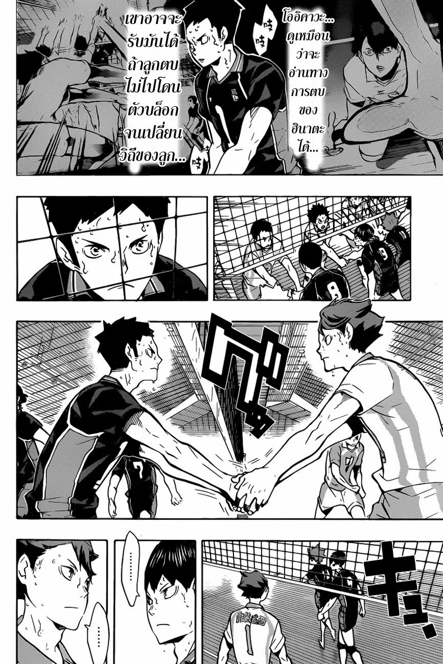 Haikyuu!! - หน้า 2