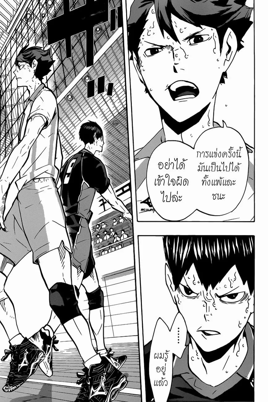 Haikyuu!! - หน้า 3